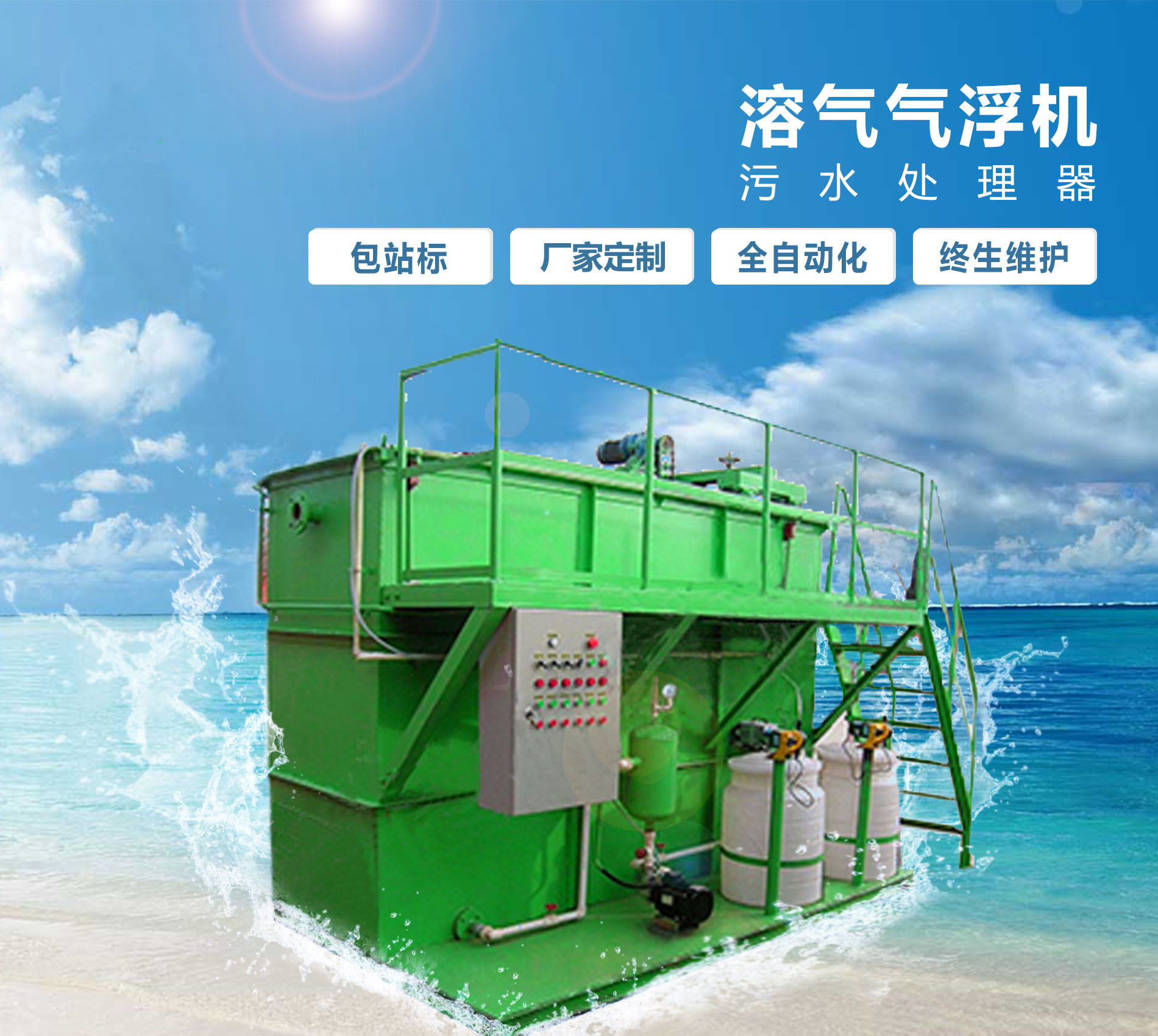 且末溶气气浮机