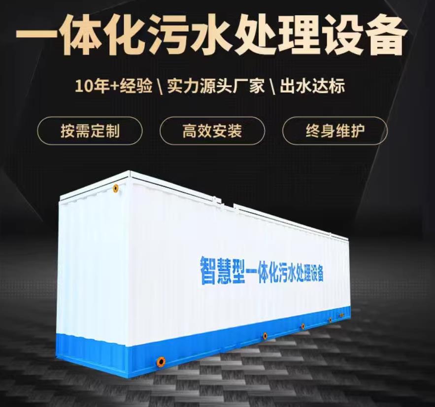 且末一体化污水处理设备_生活污水处理_甘肃嘉源通环保