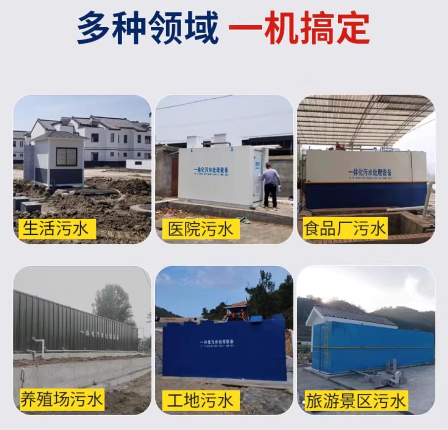 且末甘肃兰州地埋式污水处理设备厂家｜一体化埋地污水治理设备｜乡镇乡村厂区小区通用解决方案
